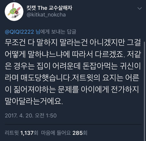 부모가 자식에게 지나치게 솔직한 것도 학대입니다 | 인스티즈