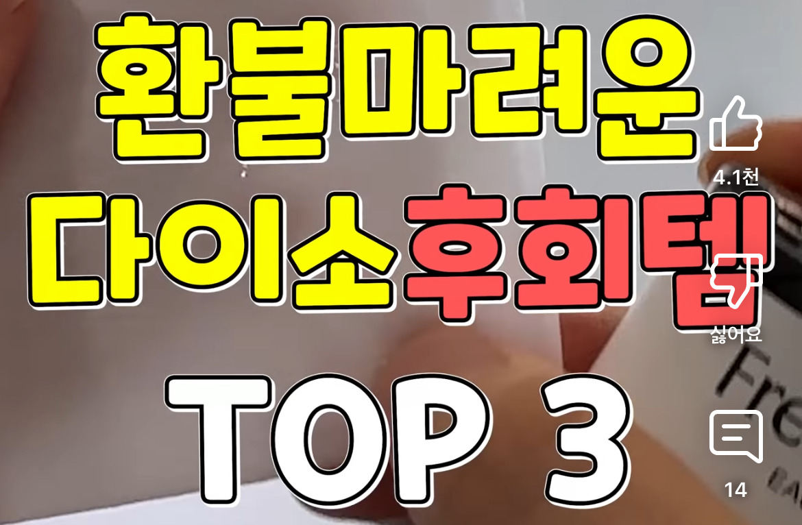 다이소‼️이건진짜 사면후회한다 💢하는템 공유하는 글 | 인스티즈