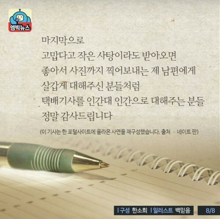 제 남편은 택배기사입니다 | 인스티즈