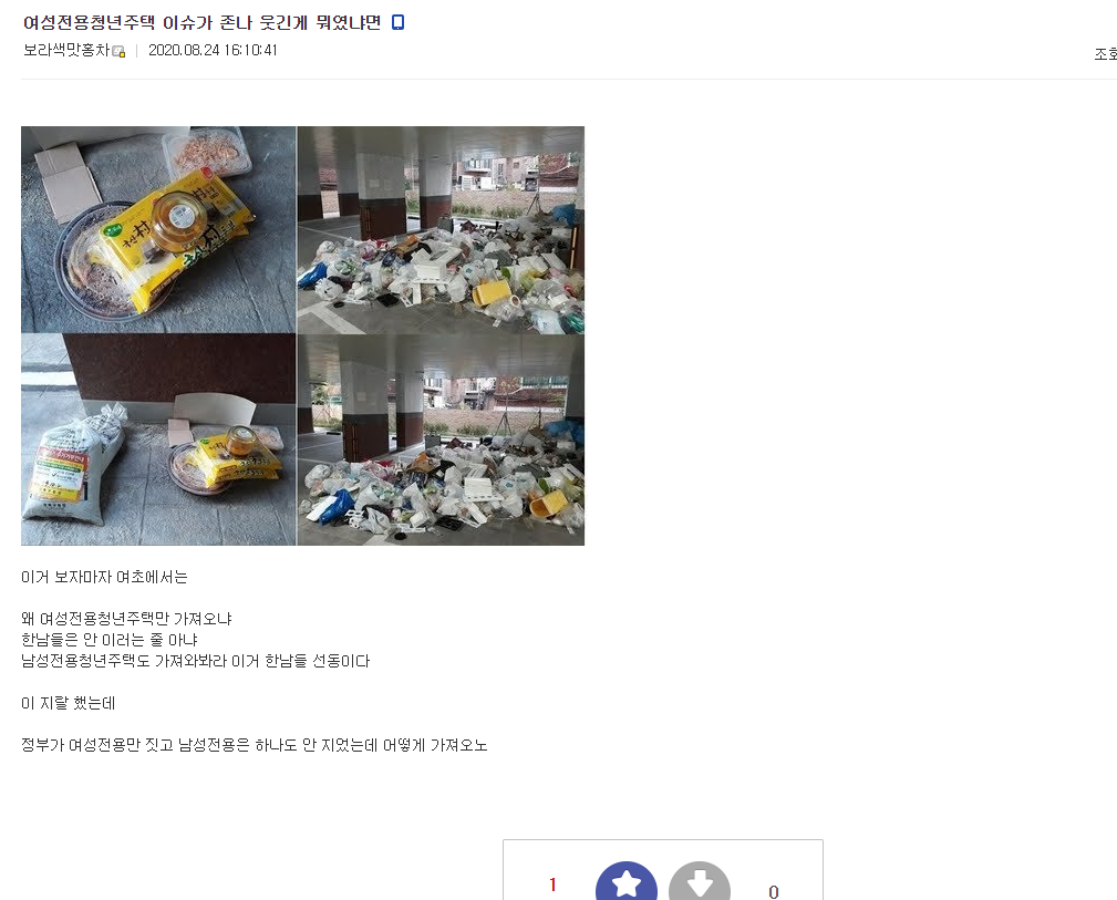 근황이 궁금한 여성전용 주택 쓰레기 사건 | 인스티즈