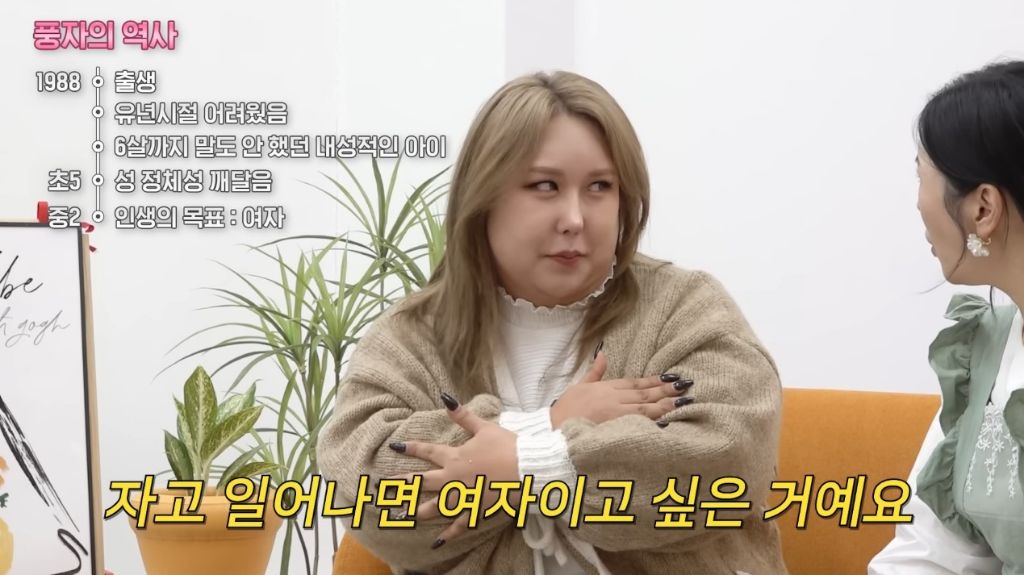 풍자 "성전환 후 제일 먼저 한 일, 노팬티로 레깅스 입기…한시간 동안 거울 봤다" | 인스티즈