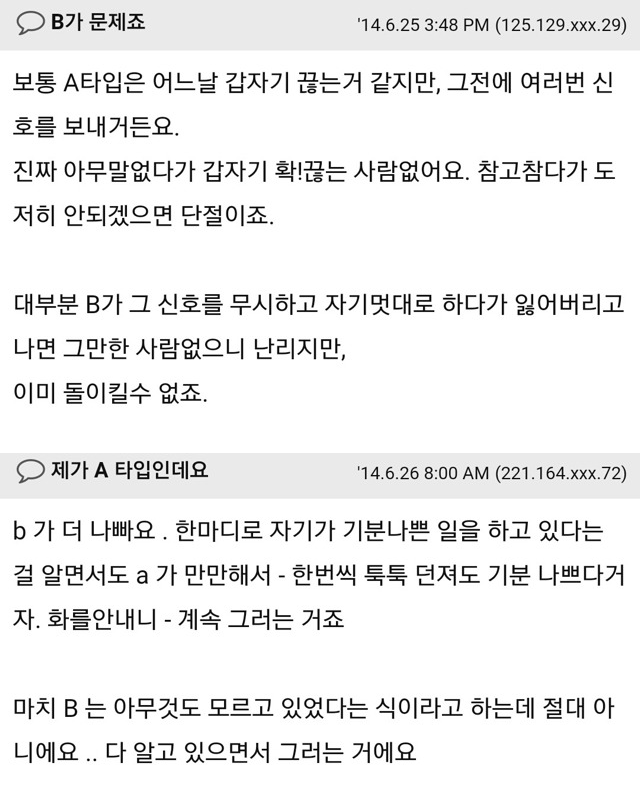 주변에서 드물게 보이는 인간 관계 단절 패턴.jpg | 인스티즈