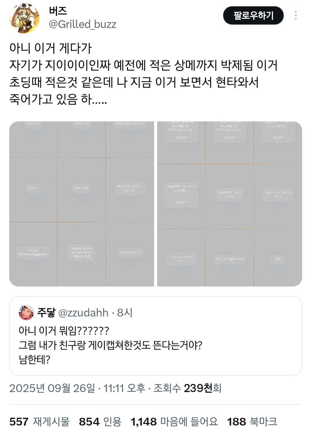 대화방에서 주고받은 사진도 피드에 뜬대서 난리난 업데이트 카톡.twt | 인스티즈