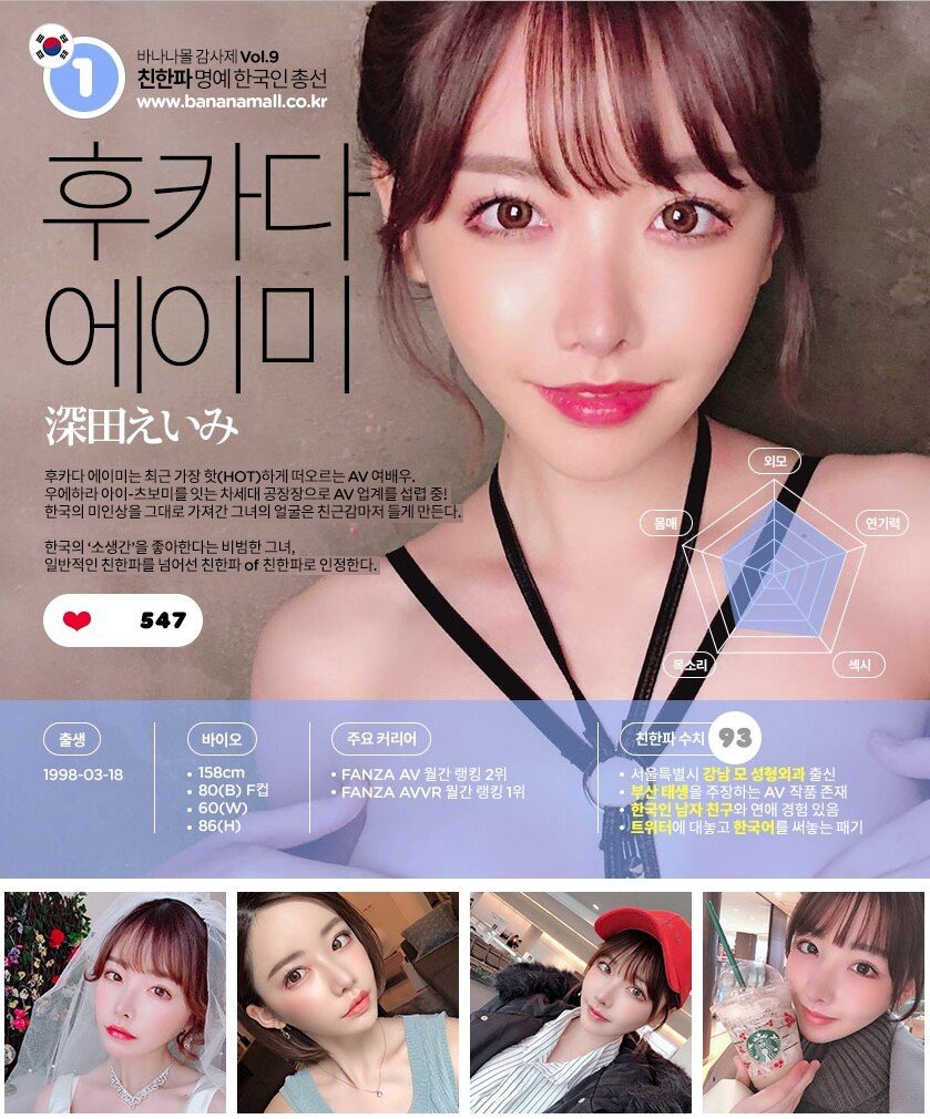 기호1번 AV배우 후카다 에이미 vs 기호2번 AV배우 오구라 유나 | 인스티즈