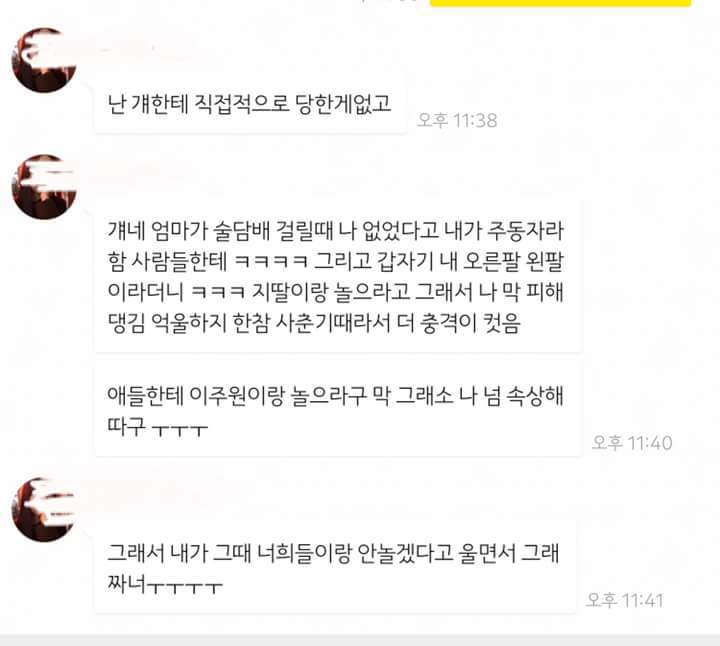 모모랜드 주이 학교폭력 피해자가 쓴 글 | 인스티즈