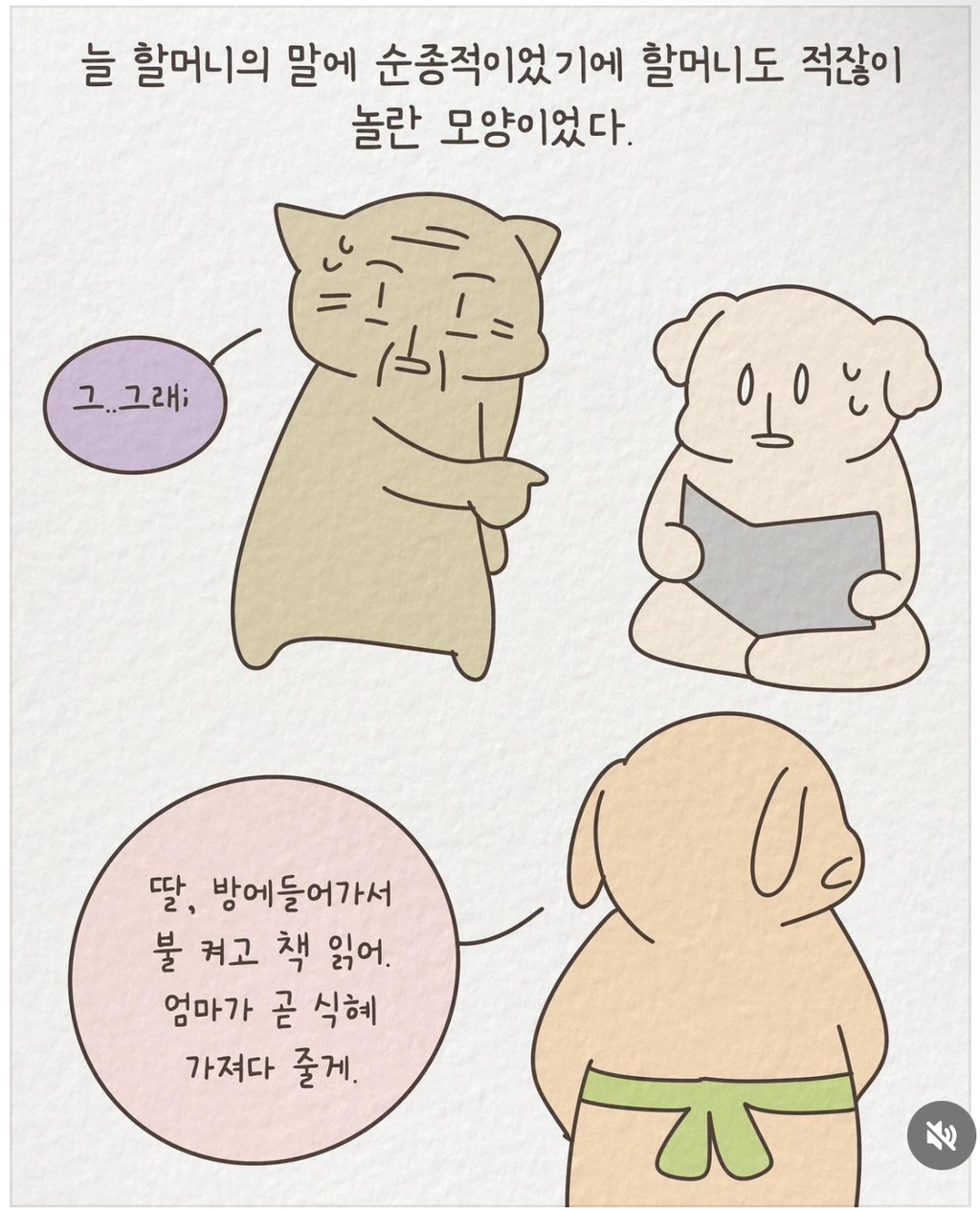 우리 딸은 살림 안 가르칠 거예요 | 인스티즈