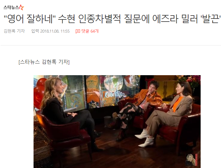 수현 인종차별적 질문에 빡친 에즈라 밀러 움짤 ㄷㄷㄷㄷㄷ.gif | 인스티즈