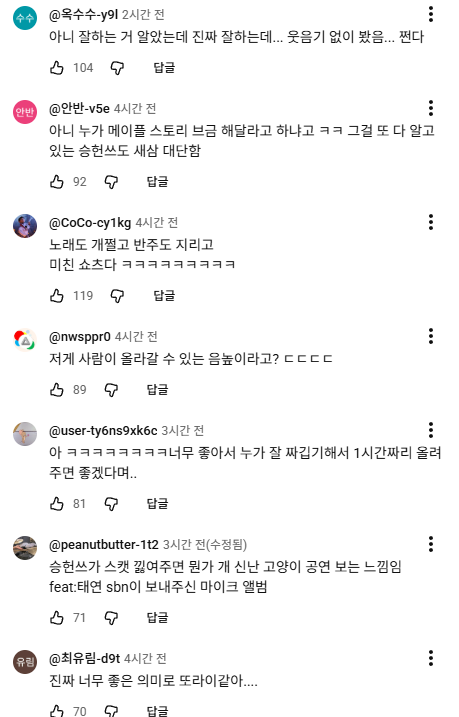 현재 댓글 반응 난리난 승헌쓰.............jpg | 인스티즈