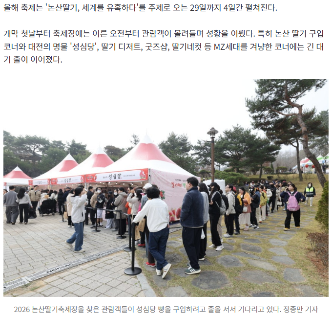 논산딸기축제 - 성심당 부스 | 인스티즈