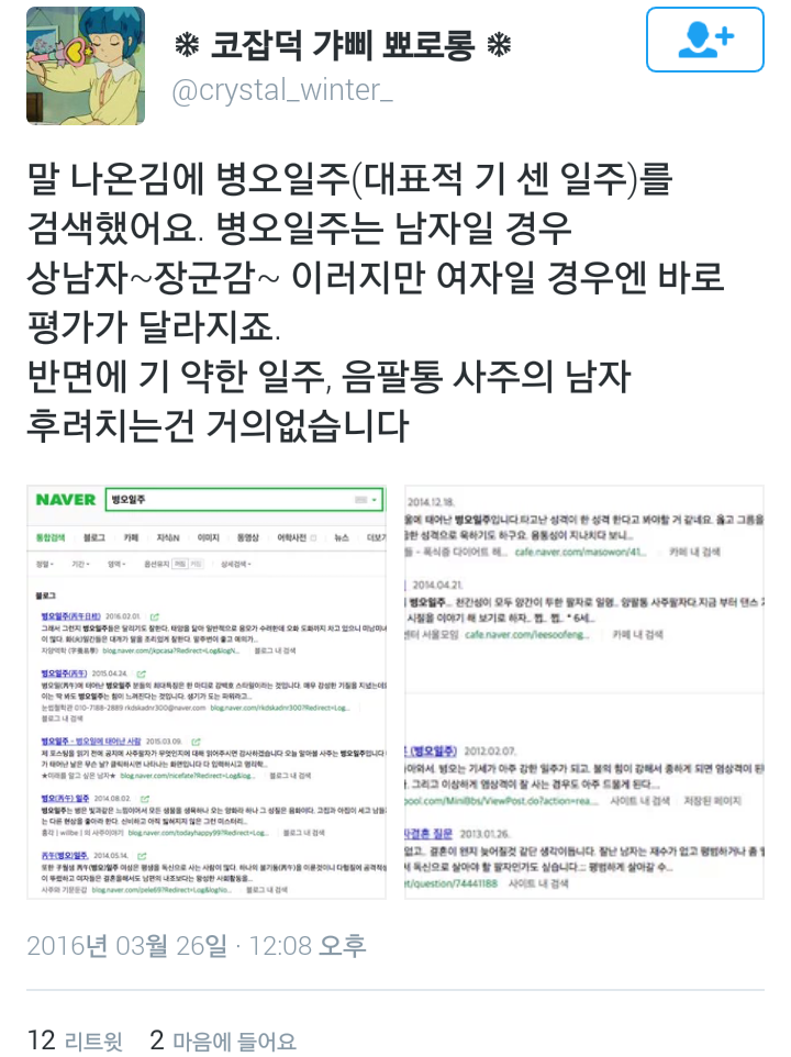 최악의 여자 사주.twt | 인스티즈