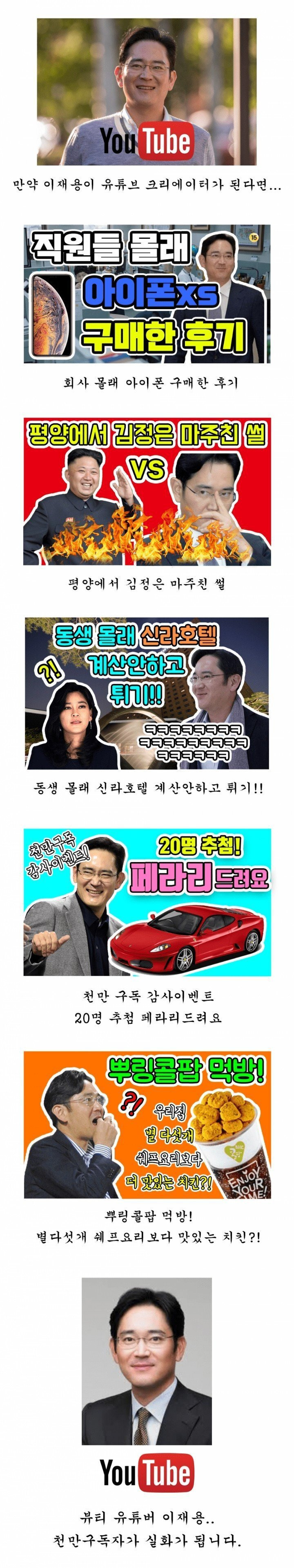 이재용 유튜브 하면 구독자 1000만 가능 vs 불가능 jpg | 인스티즈