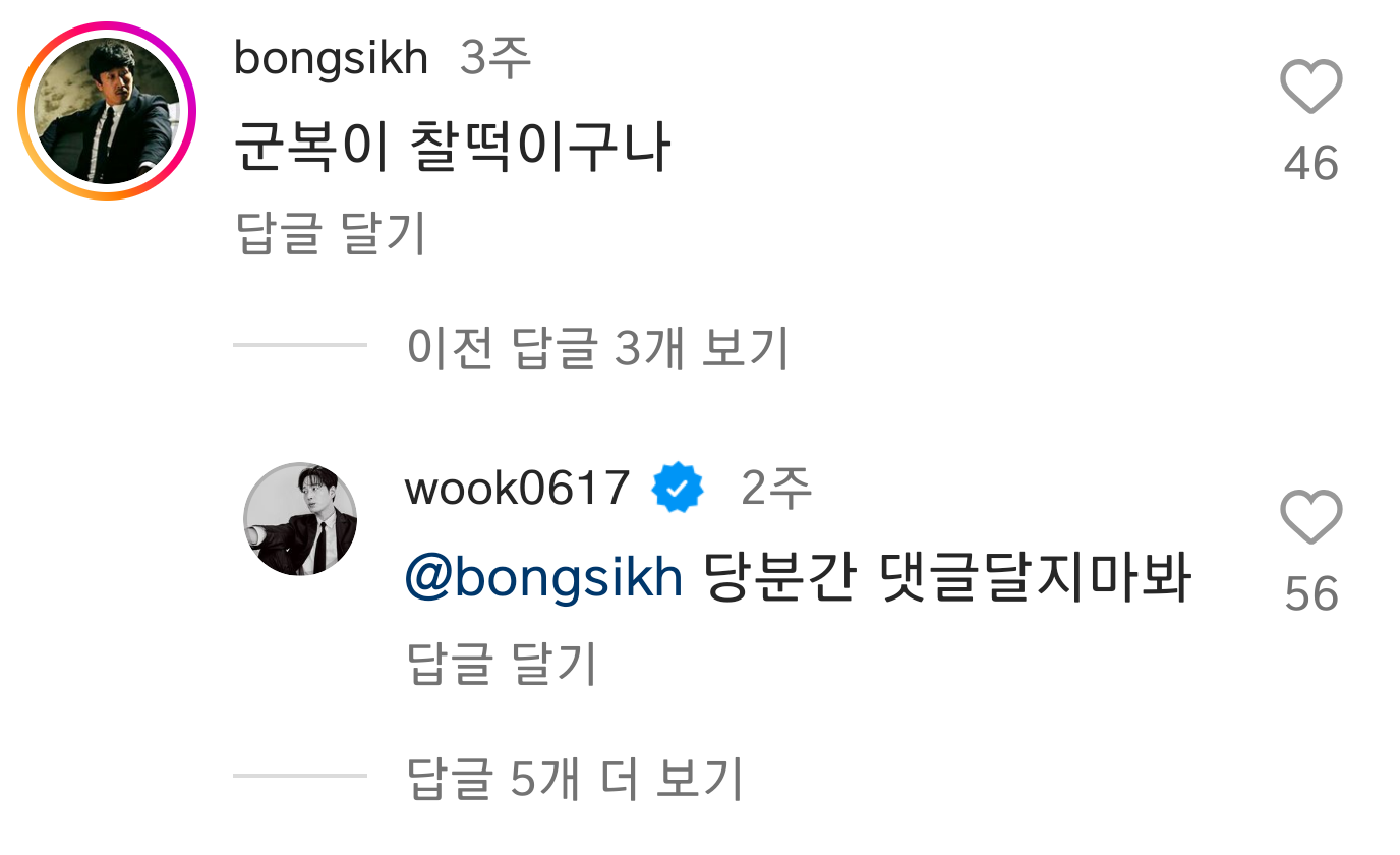넷플 도적 배우 이현욱 인스타 또 댓글파티 열리는 중 | 인스티즈