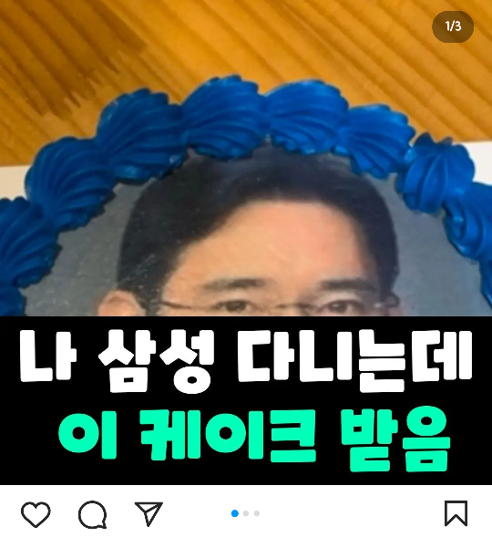 정용진케이크는 없는거 웃긴달글 | 인스티즈
