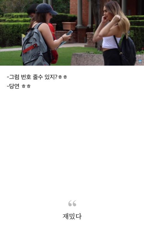 여자가 여자한테 번호따기 | 인스티즈