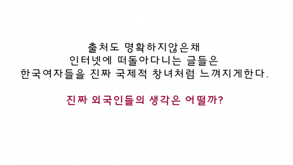 외국인과 교제하는 한국여자에 대한 외국인들의 인식 | 인스티즈
