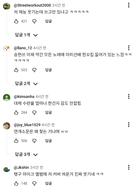 현재 댓글 반응 난리난 승헌쓰.............jpg | 인스티즈