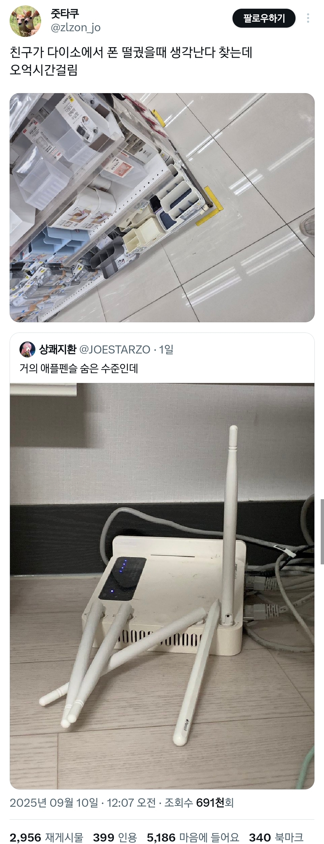 친구가 다이소에서 떨어뜨린 핸드폰 찾는데 5억시간 걸림.twt | 인스티즈