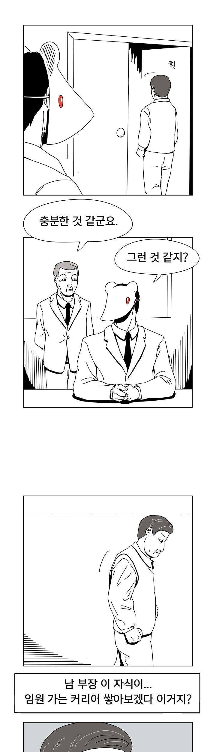 사내정치 레전드.jpg | 인스티즈