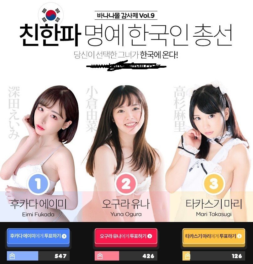 기호1번 AV배우 후카다 에이미 vs 기호2번 AV배우 오구라 유나 | 인스티즈