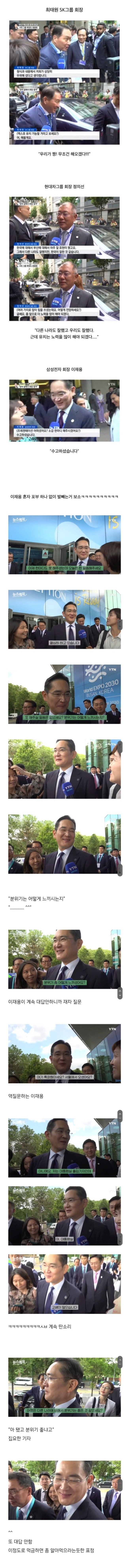 부산 엑스포 처망했던거 다 알고 있었던 이재용 | 인스티즈