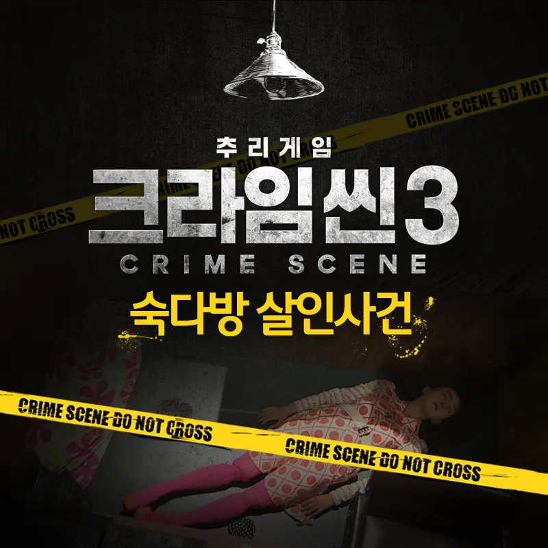 [크라임씬] 처음 보는 여시들을 위한 크라임씬 2, 3 레전드 에피소드 추천 | 인스티즈