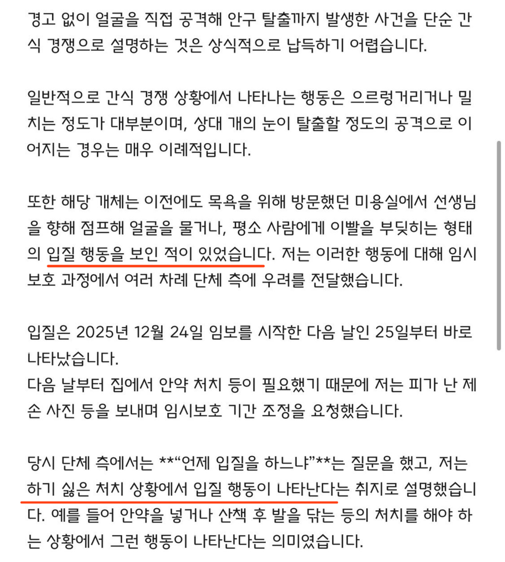 임보견에게 물려 안구탈출, 단체는 책임회피(사진 주의) | 인스티즈