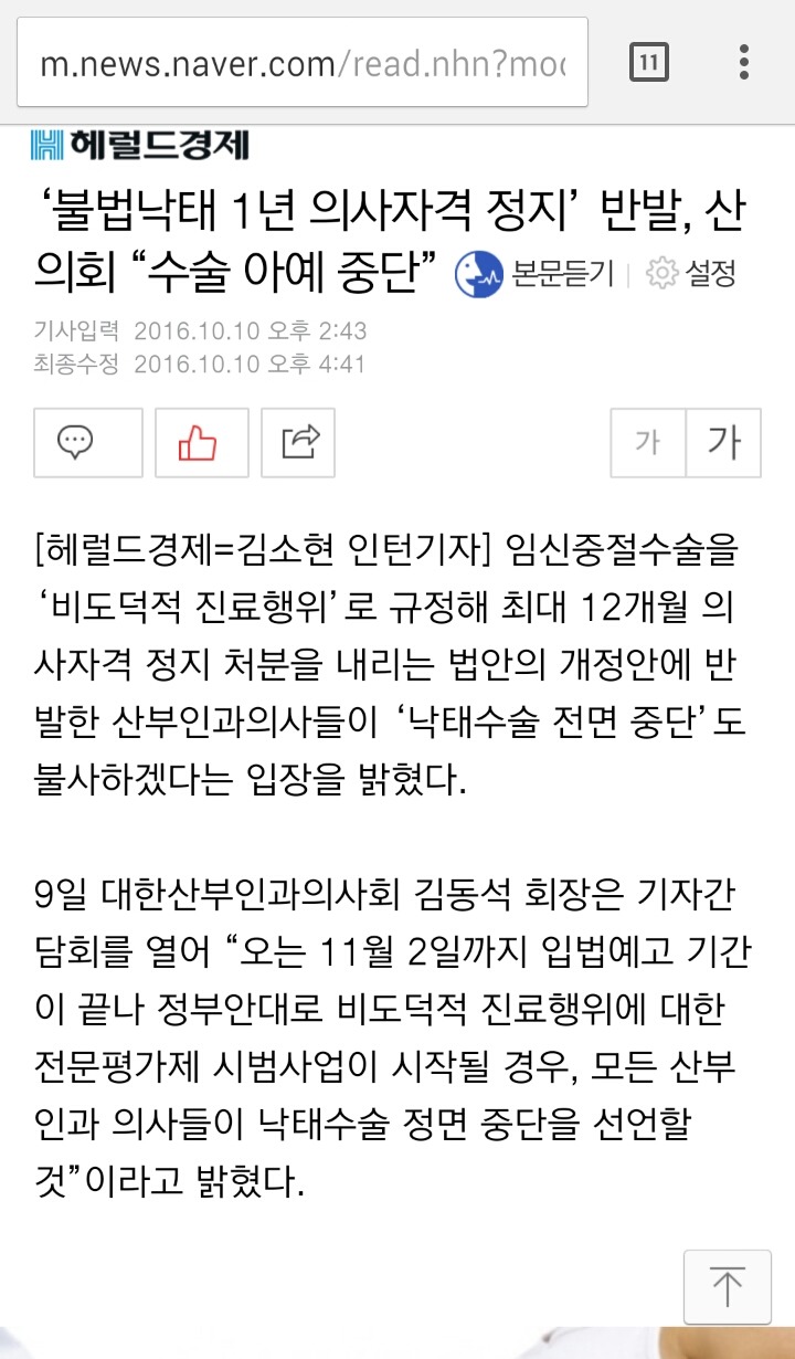 낙태수술 하지않겠다는 산의회에 넘어가면안되는이유.txt | 인스티즈