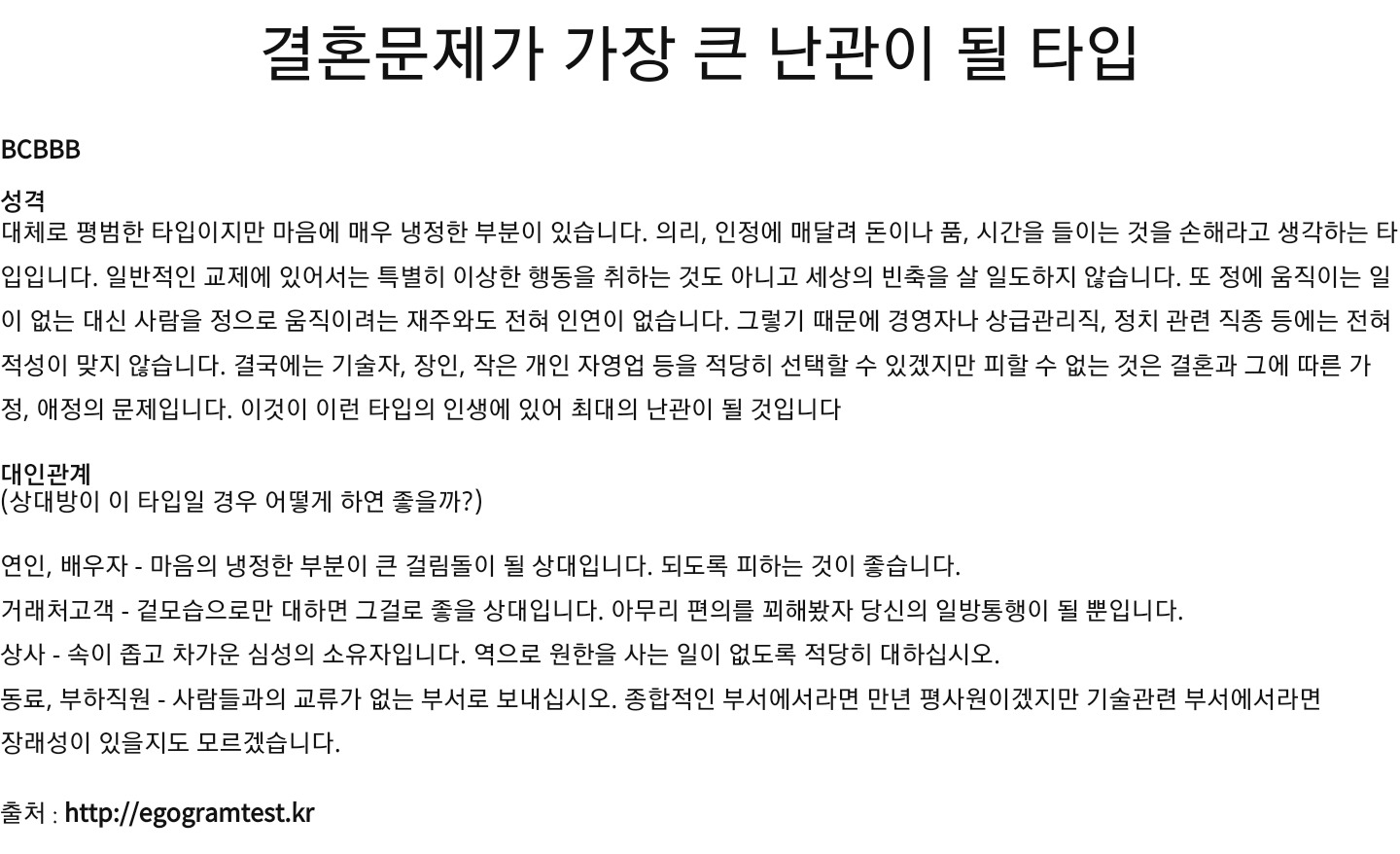 팩트로 때린다는 성격유형 테스트 | 인스티즈