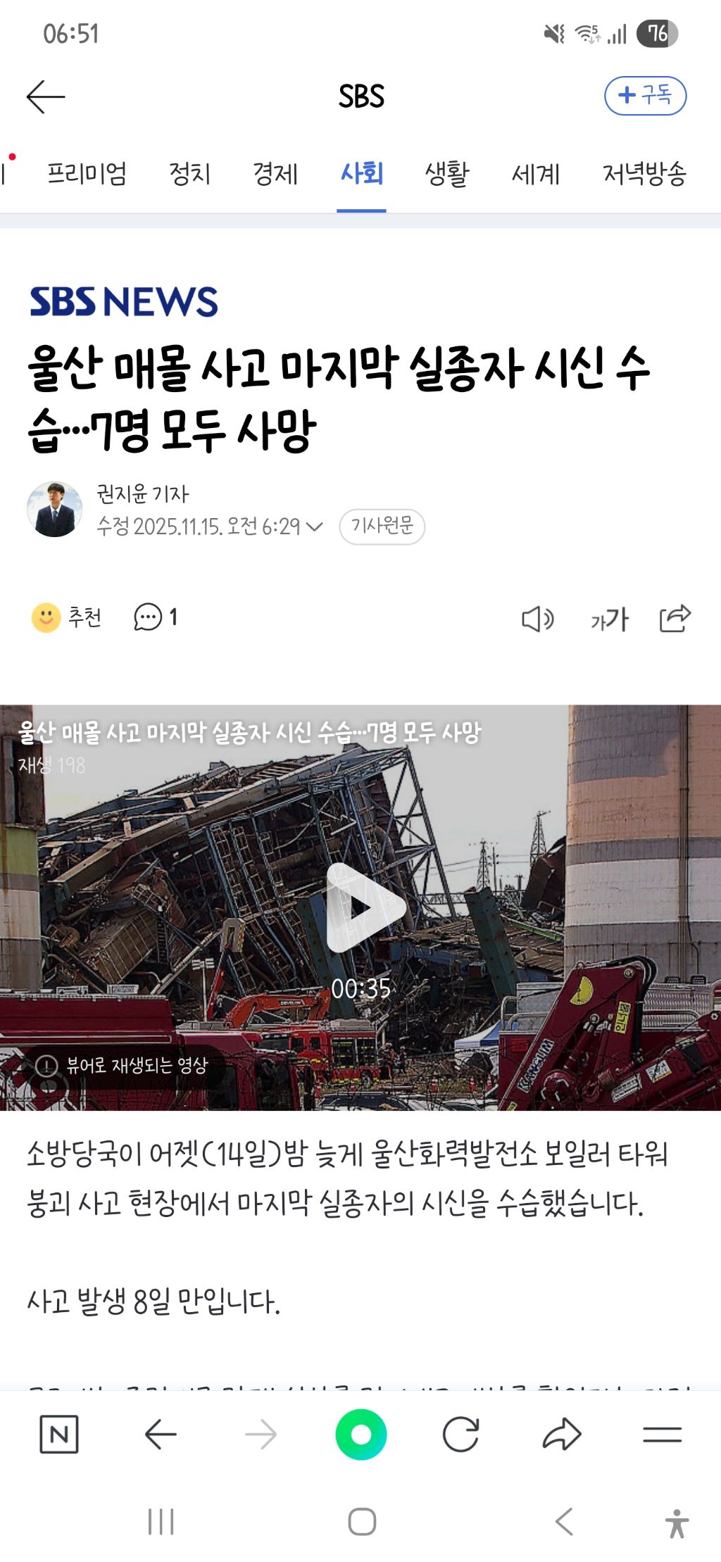 울산 매몰 사고 마지막 실종자 시신 수습…7명 모두 사망 | 인스티즈