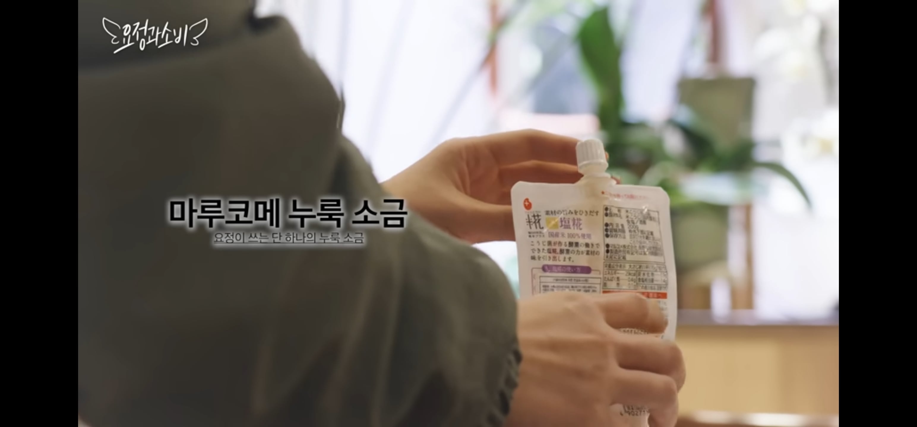 요정식탁 정재형이 쓰는 부엌템 (올리브유, 소금, 식초, 토마토홀캔, 조리도구, 냄비 등) | 인스티즈