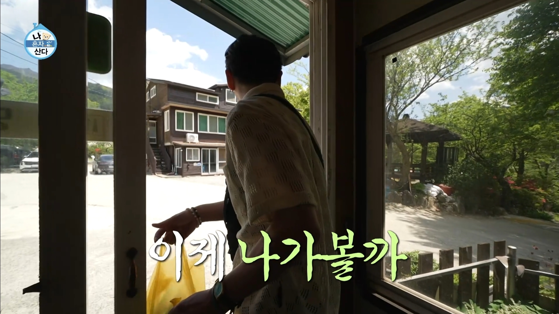 [나혼자산다] 10년 넘게 단골이라는 강원도 능이백숙집 찾아간 샤이니 키 | 인스티즈