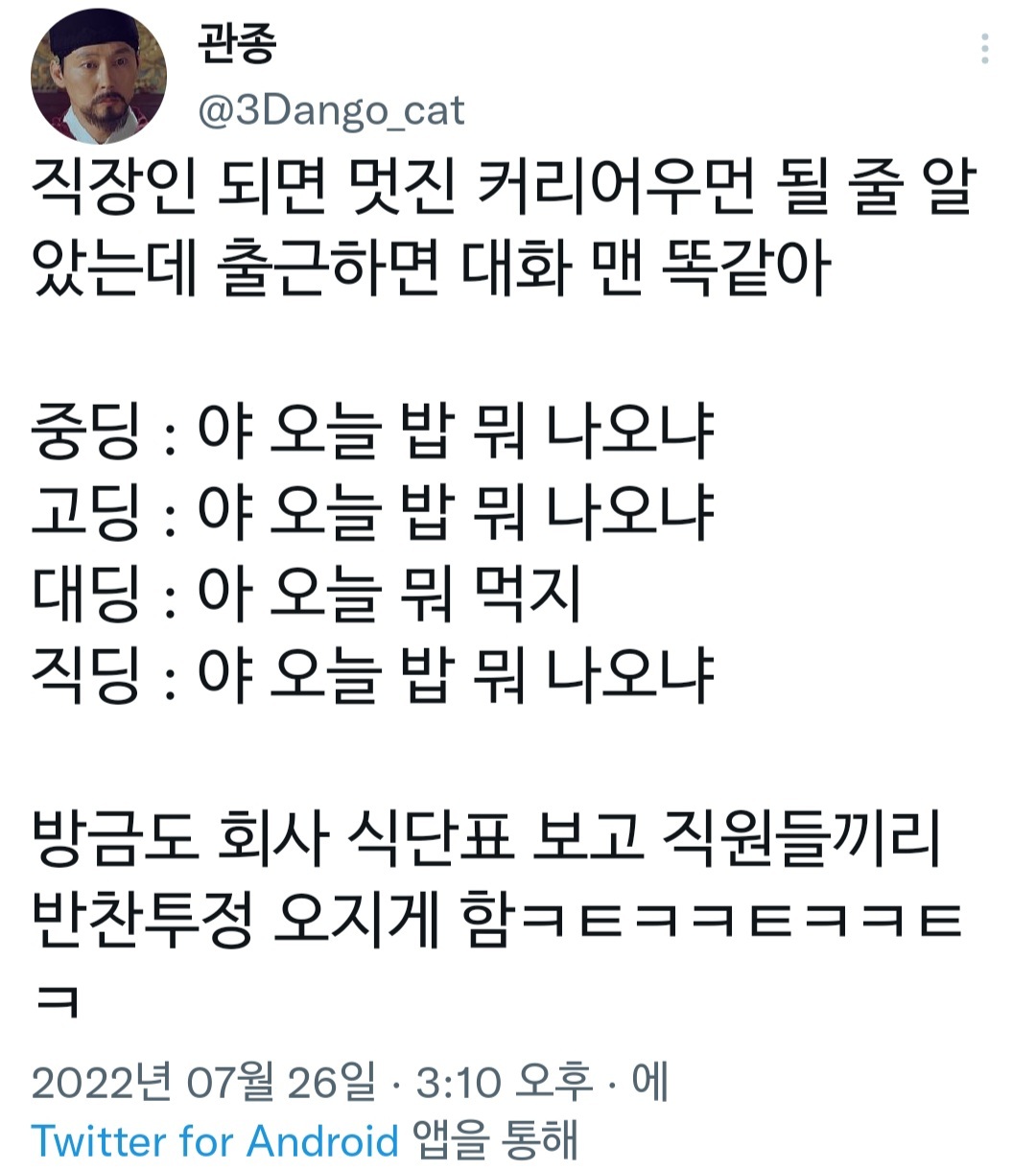 직장인들 트윗모음.twt | 인스티즈