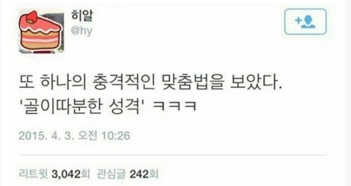 웃을 수밖에 없는 맞춤법 파괴자들.jpg | 인스티즈