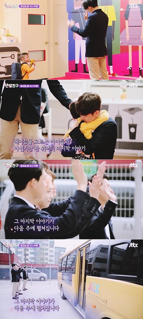 [반달친구] 이별 전 반달친구들이 위너에게 전하는 이야기 | 인스티즈