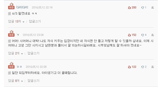 [판] 자기가 집해왔으니 월세내라는 남편 (+) | 인스티즈