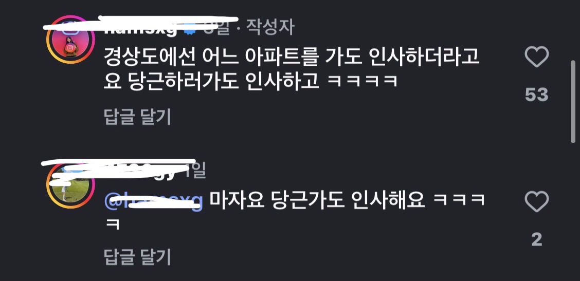 경상도는 아파트 엘베에서 만나면 몰라도 인사를 함? | 인스티즈