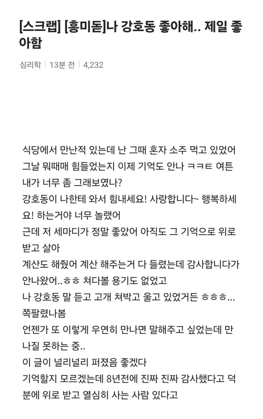 나 강호동 좋아해. 제일좋아해 | 인스티즈