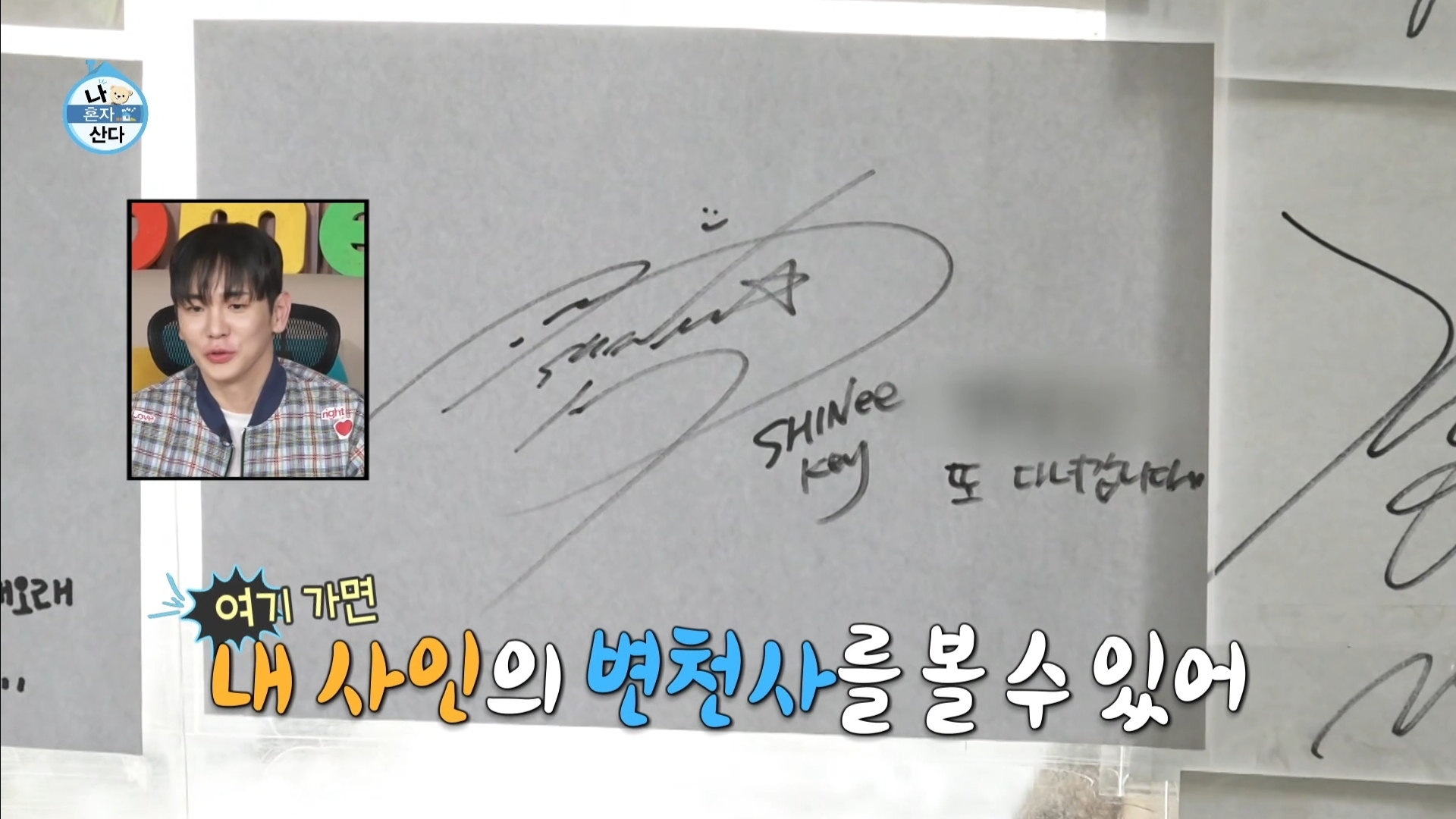 [나혼자산다] 10년 넘게 단골이라는 강원도 능이백숙집 찾아간 샤이니 키 | 인스티즈