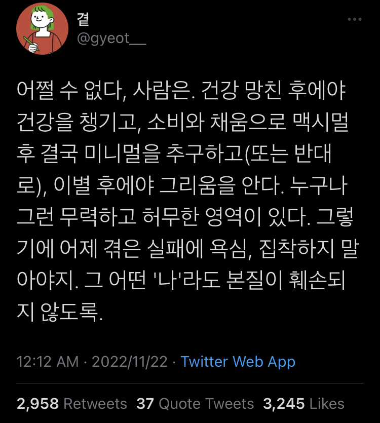 나 내년엔 잘 살 수 있을까? 잘 살고 싶어.twt | 인스티즈