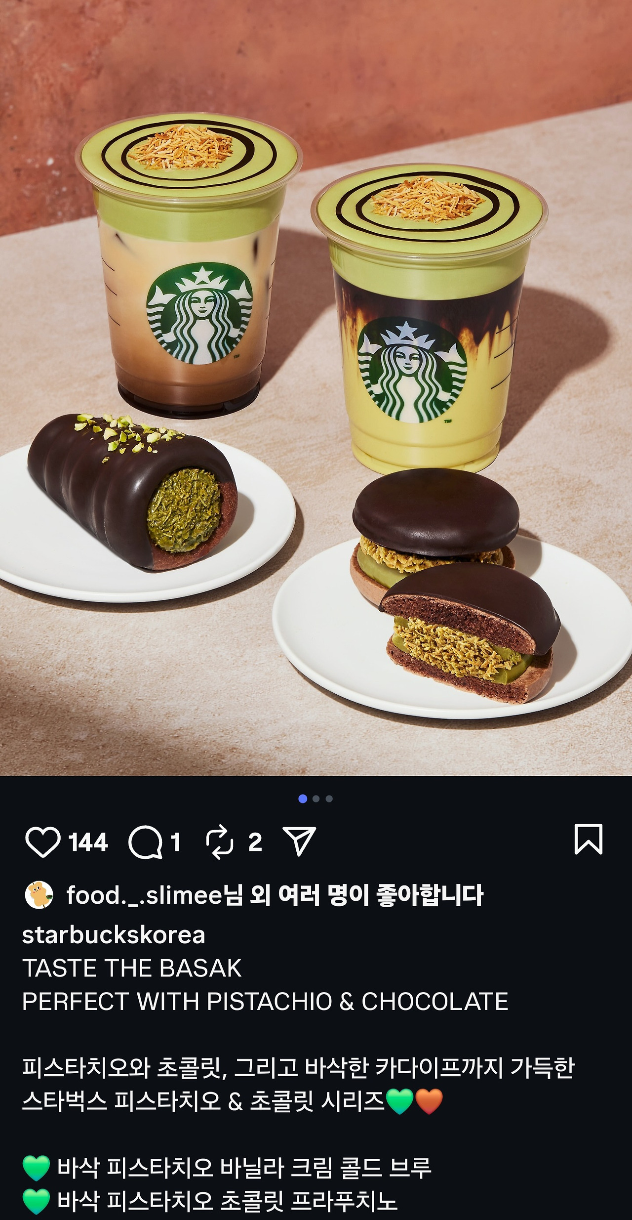 27일 스타벅스 출시 음료 | 인스티즈