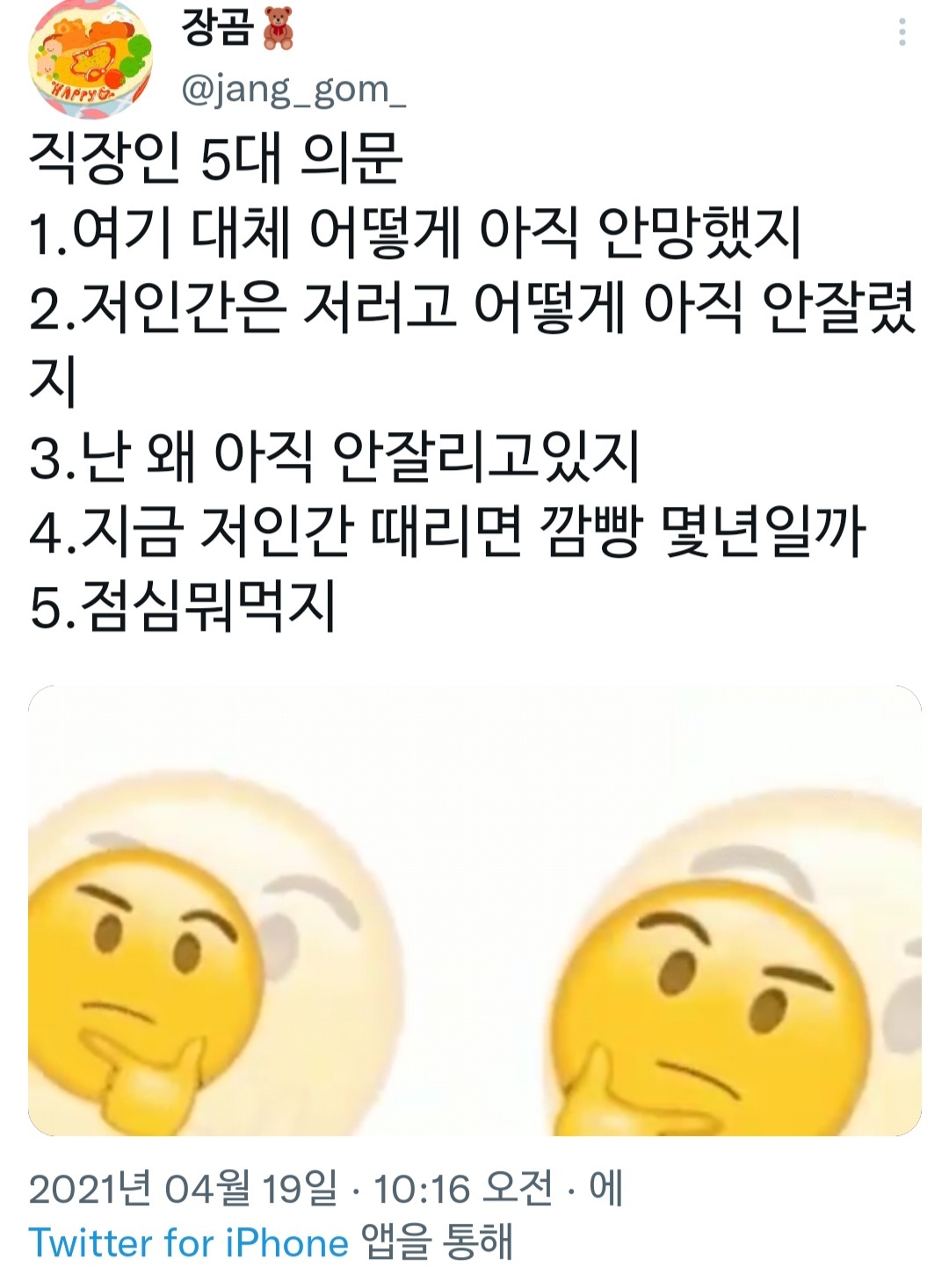 직장인들 트윗모음.twt | 인스티즈