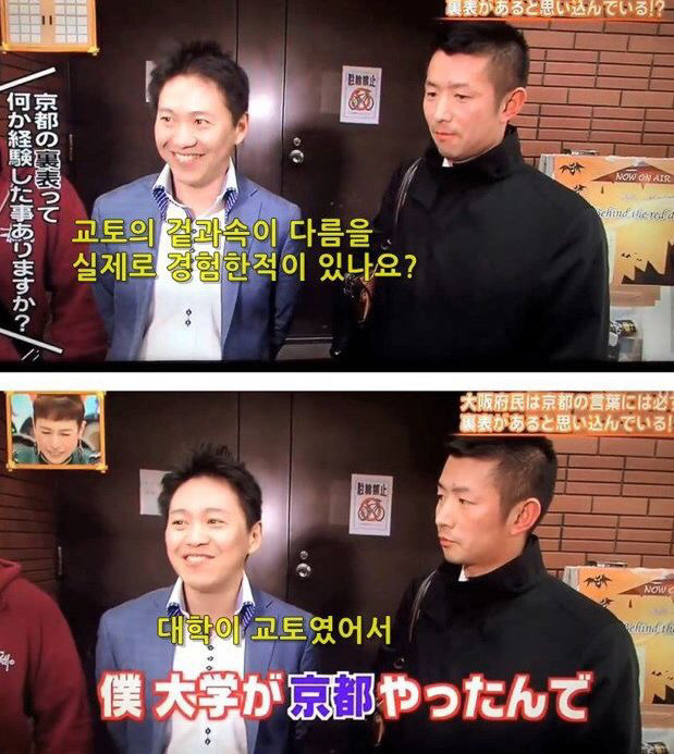 교토 이야기만 나오면 태도가 돌변하는 오사카 사람들 | 인스티즈