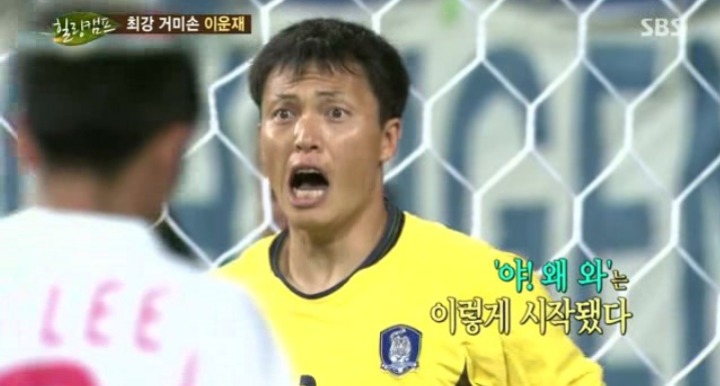 야!! 왜 와!!! 왜 내가 골을 막게 하냐고!!!!!!! | 인스티즈