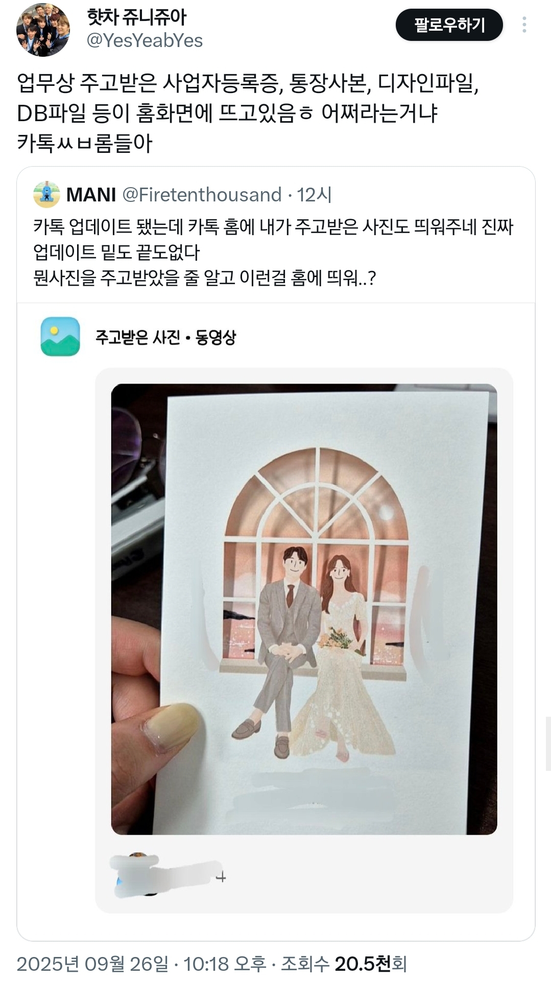 대화방에서 주고받은 사진도 피드에 뜬대서 난리난 업데이트 카톡.twt | 인스티즈