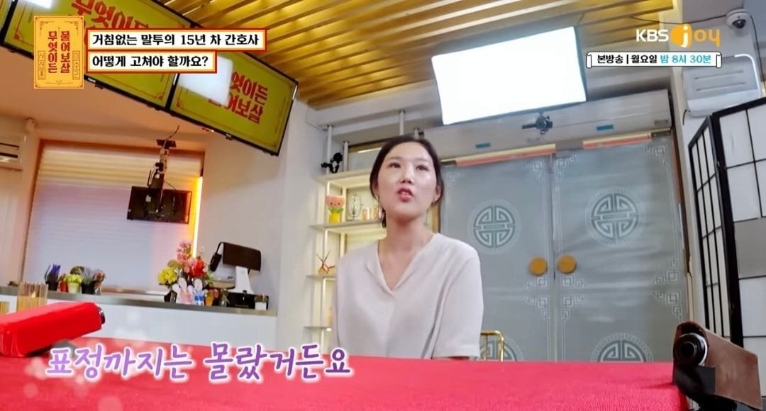 물어보살) 자신의 말투때문에 고민이라는15년차 간호사 | 인스티즈