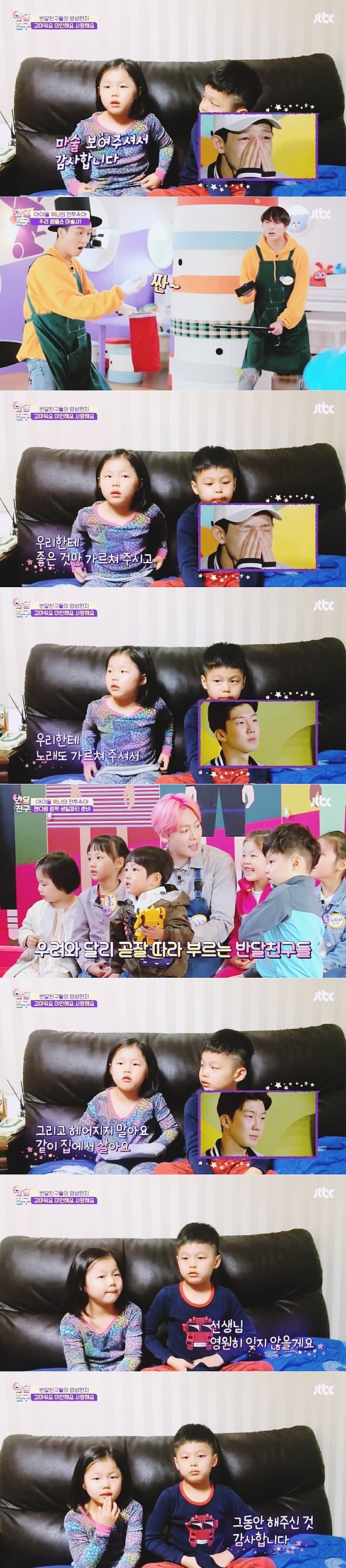 [반달친구] 이별 전 반달친구들이 위너에게 전하는 이야기 | 인스티즈