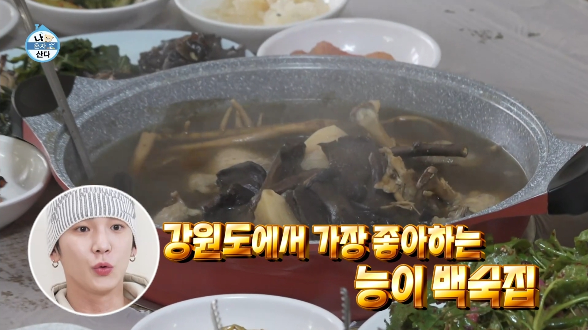 [나혼자산다] 10년 넘게 단골이라는 강원도 능이백숙집 찾아간 샤이니 키 | 인스티즈