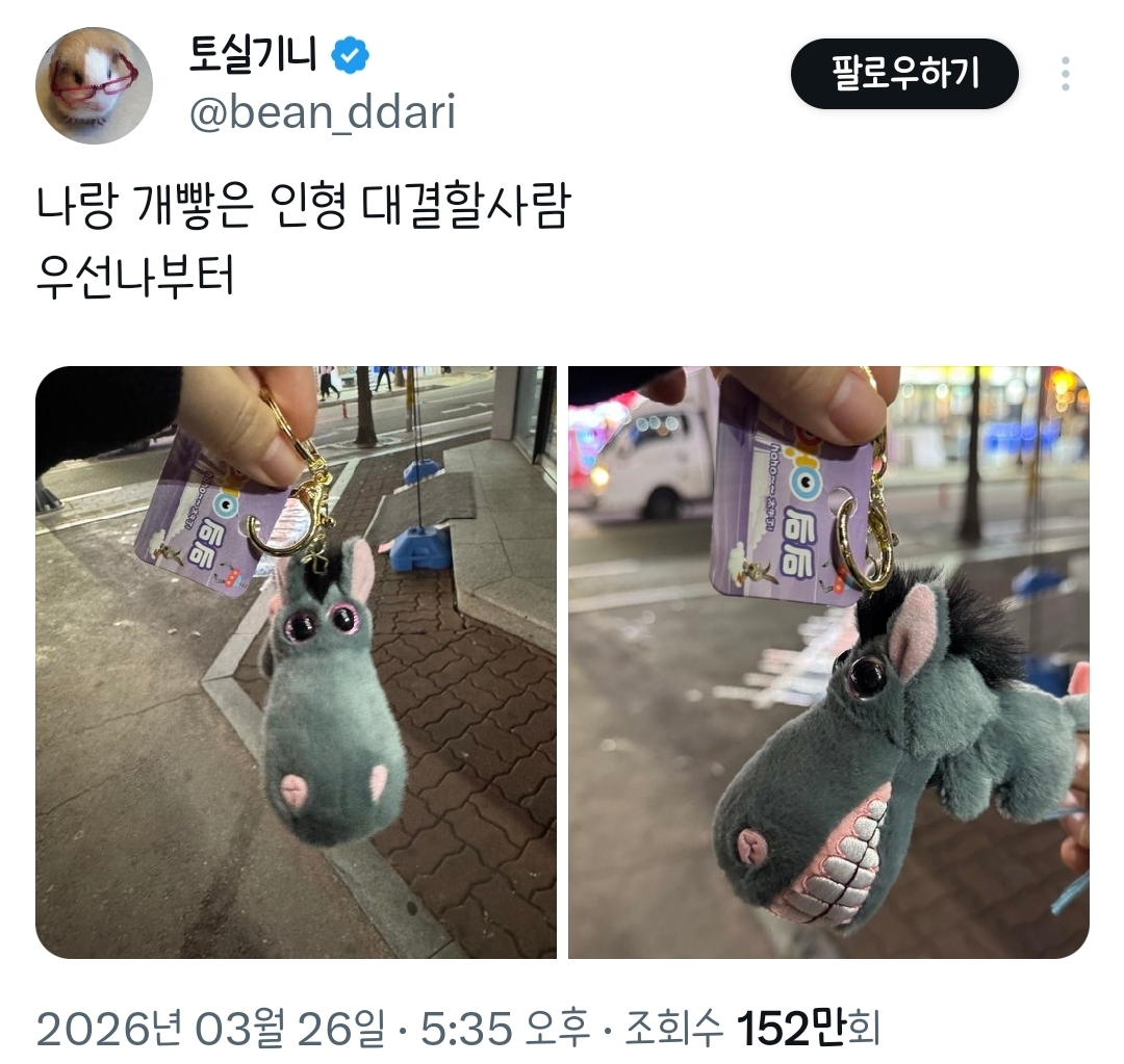 나랑 개빻은 인형 대결할사람.twt | 인스티즈