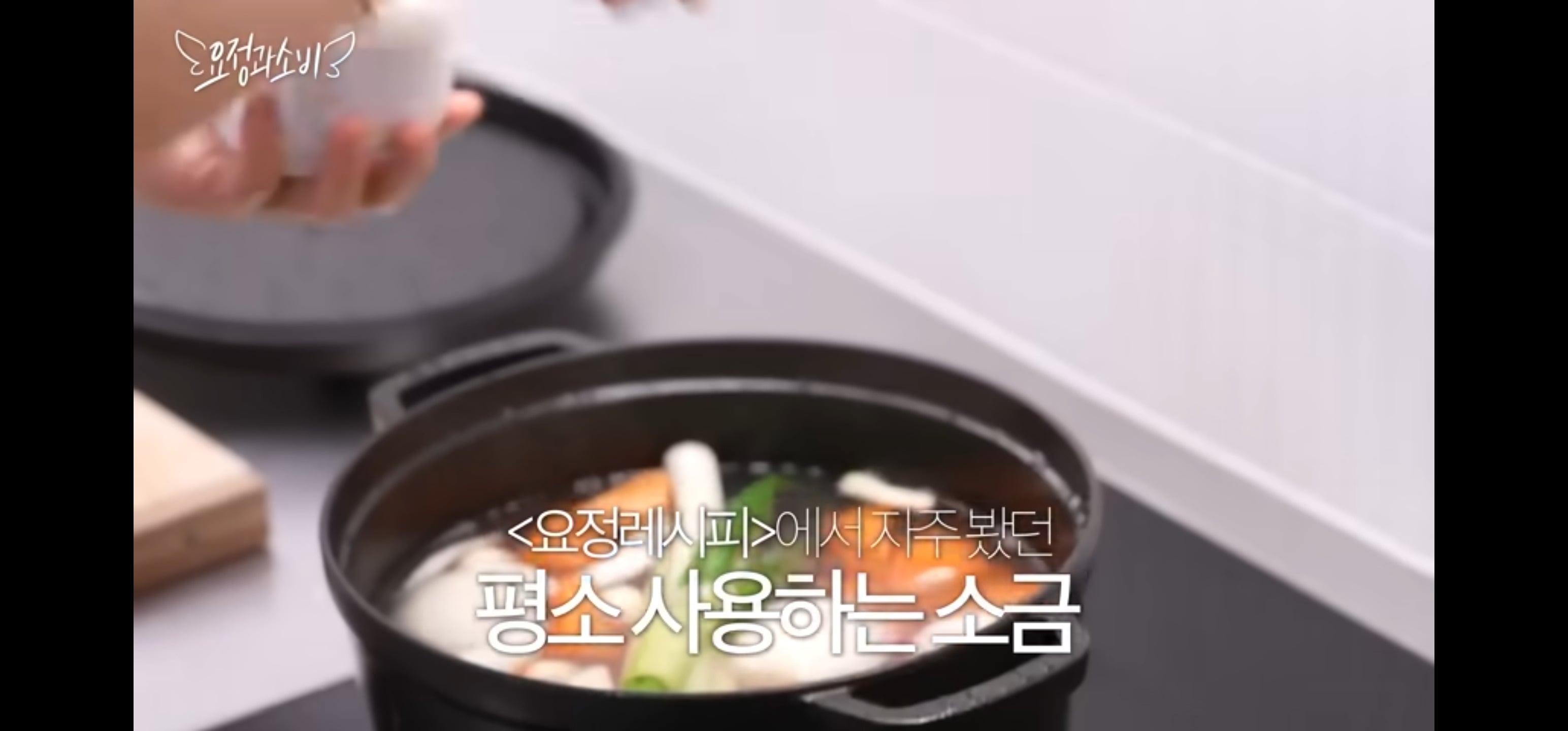 요정식탁 정재형이 쓰는 부엌템 (올리브유, 소금, 식초, 토마토홀캔, 조리도구, 냄비 등) | 인스티즈