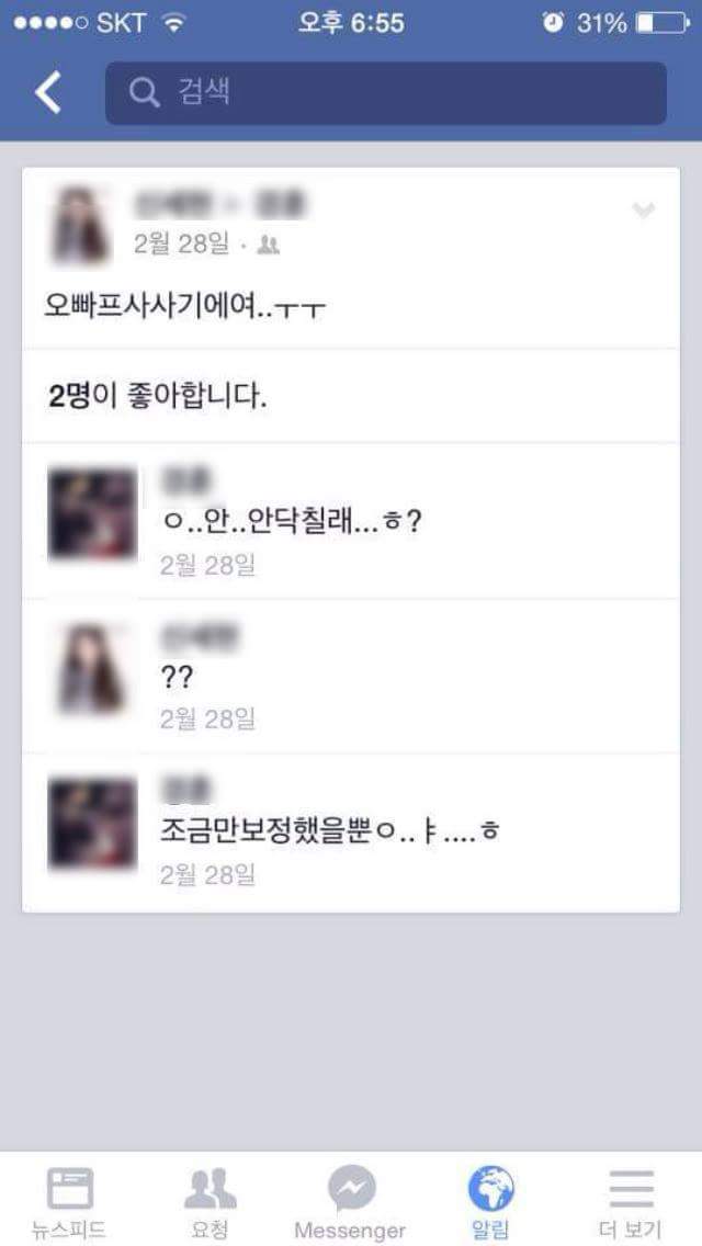 ???: "오빠 프사 사기에요..ㅜㅜ" | 인스티즈